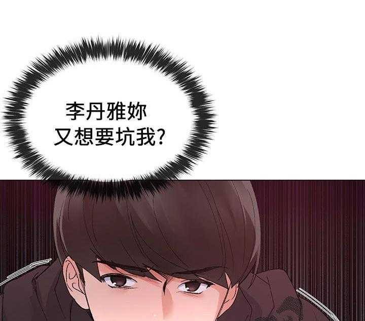 《取代》第45话 45_信不过你 第23页