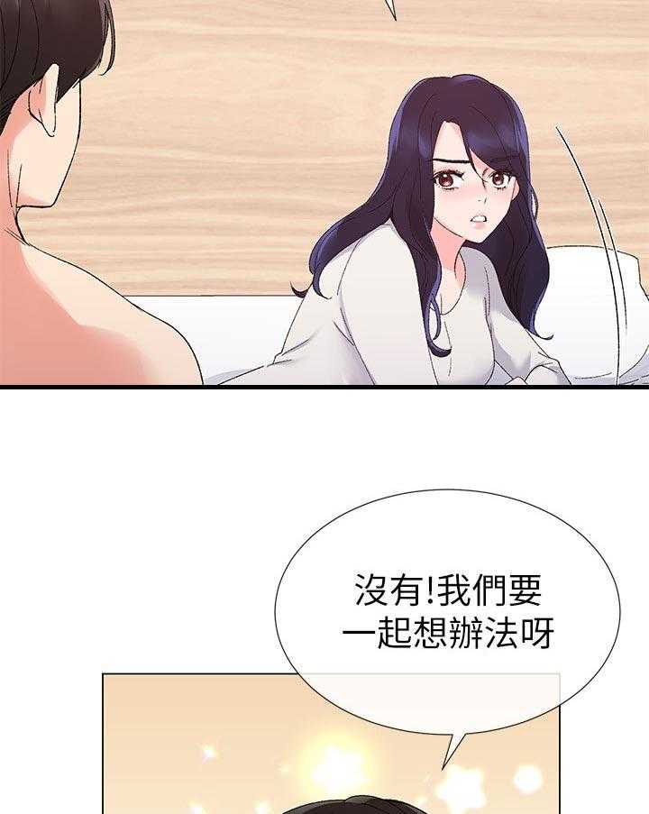 《取代》第45话 45_信不过你 第27页