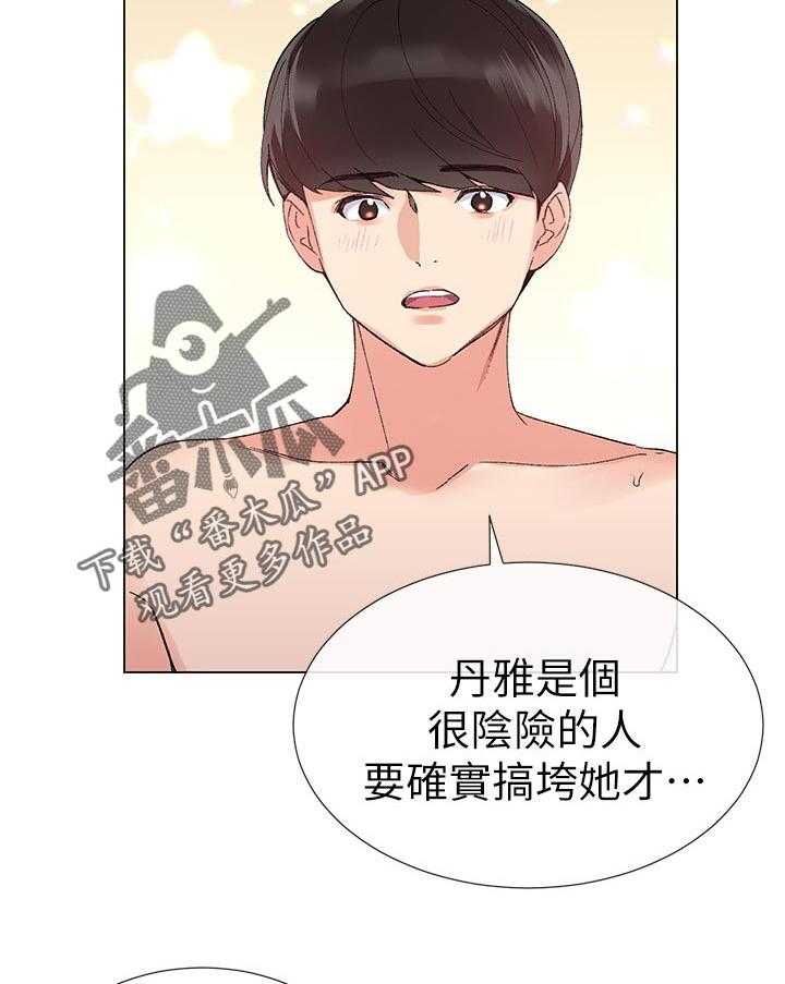 《取代》第45话 45_信不过你 第28页