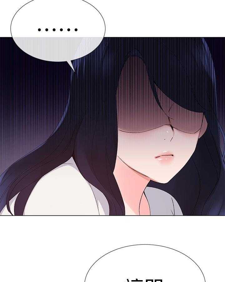 《取代》第45话 45_信不过你 第29页