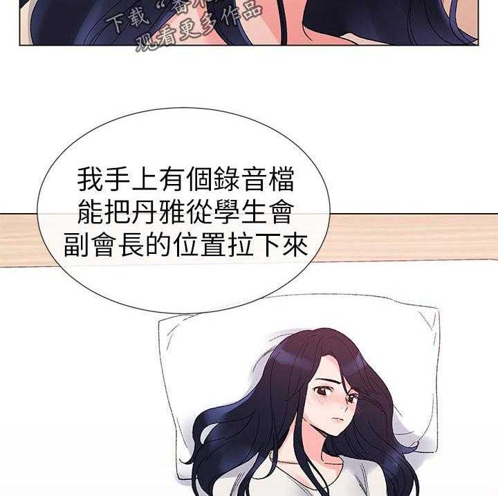 《取代》第45话 45_信不过你 第2页