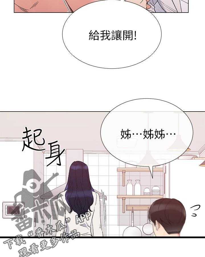 《取代》第45话 45_信不过你 第31页