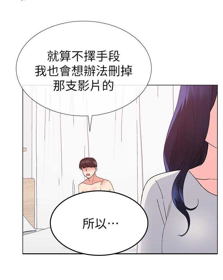 《取代》第45话 45_信不过你 第32页