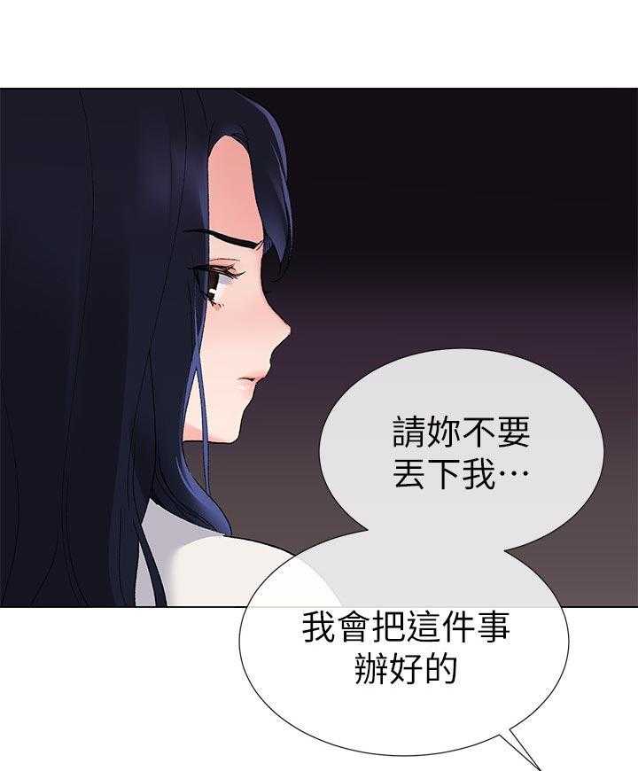 《取代》第45话 45_信不过你 第33页