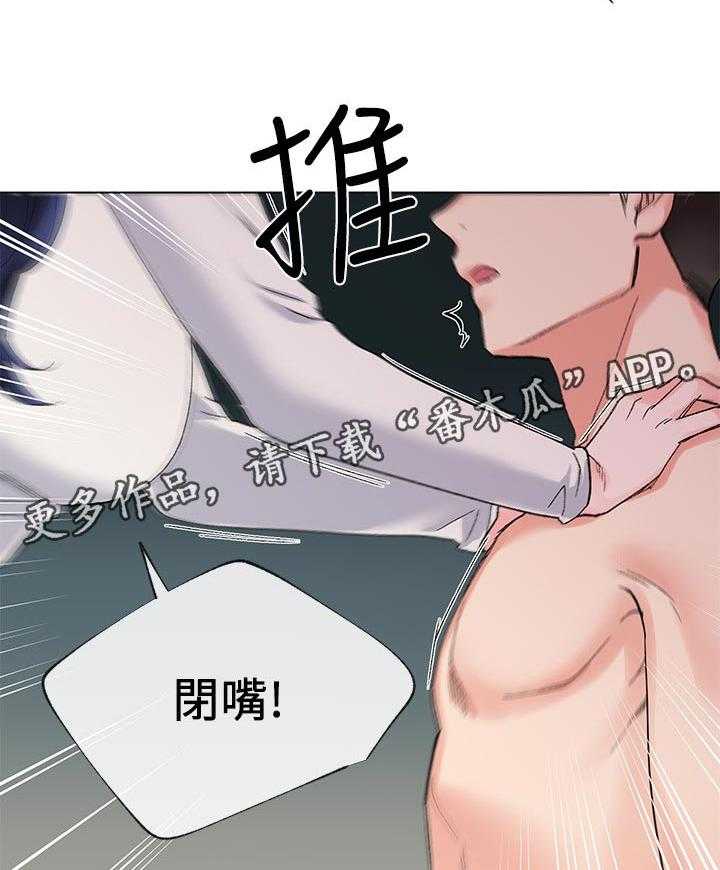 《取代》第45话 45_信不过你 第34页