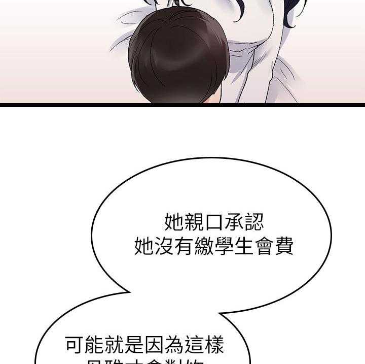 《取代》第45话 45_信不过你 第3页