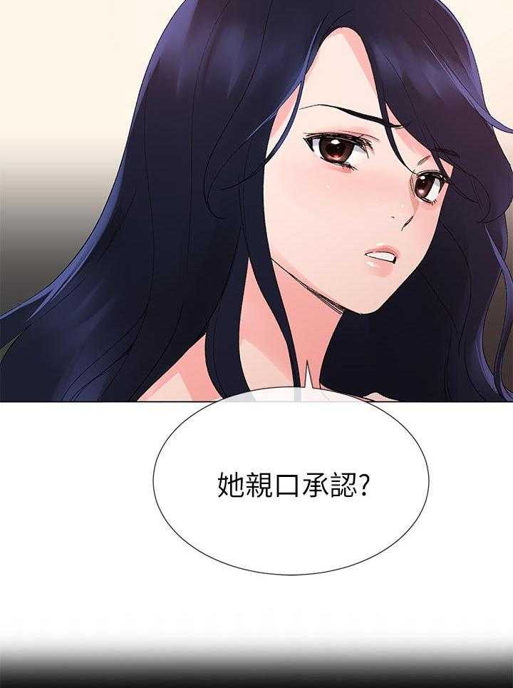 《取代》第45话 45_信不过你 第5页