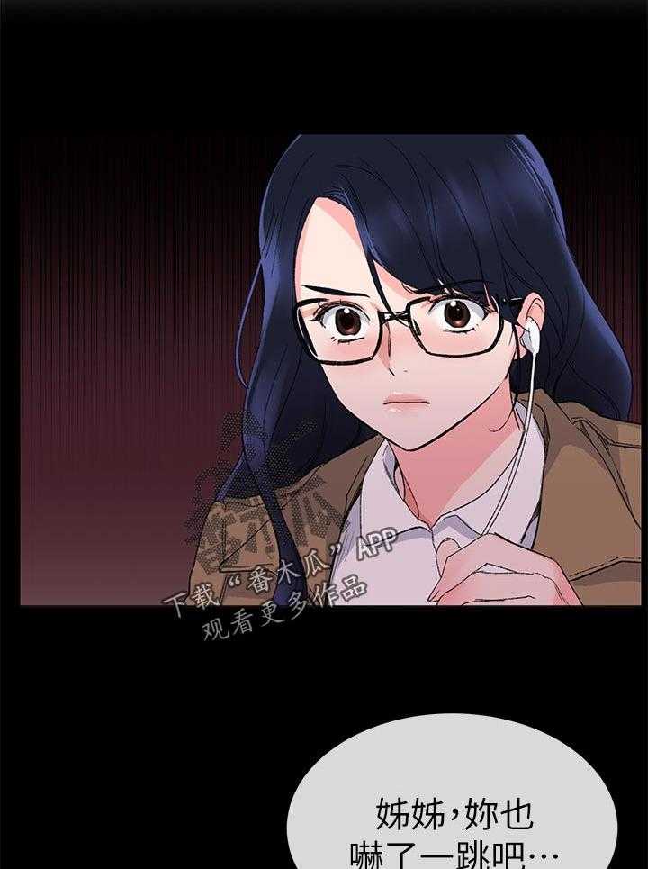 《取代》第45话 45_信不过你 第6页