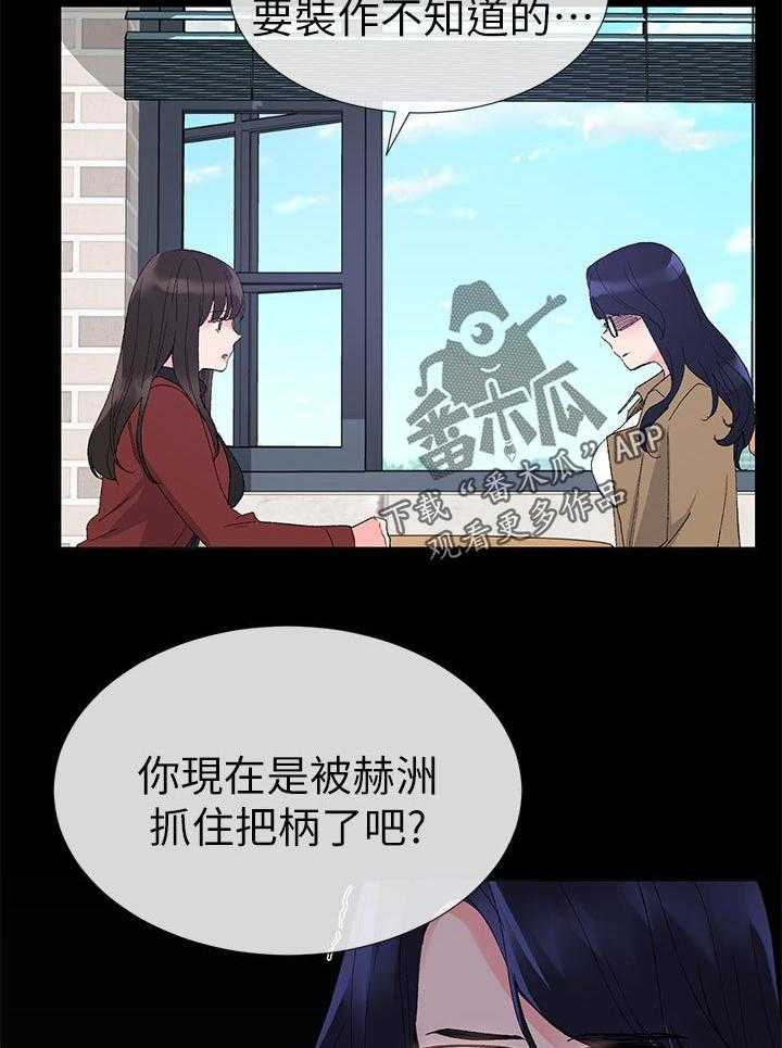 《取代》第45话 45_信不过你 第8页