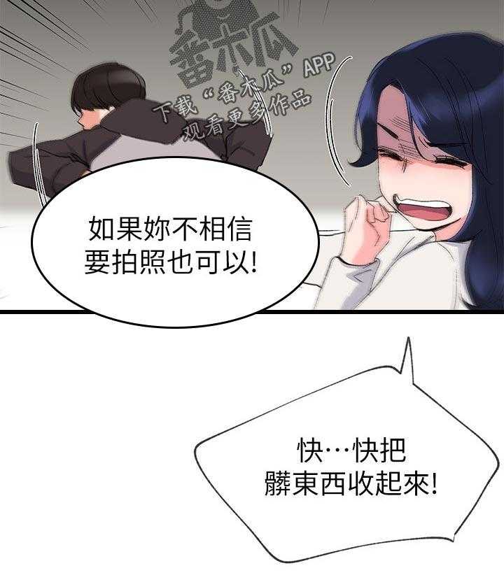 《取代》第43话 43_加倍奉还 第11页