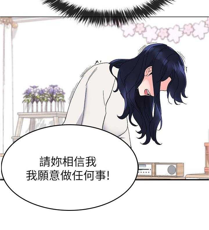 《取代》第43话 43_加倍奉还 第21页