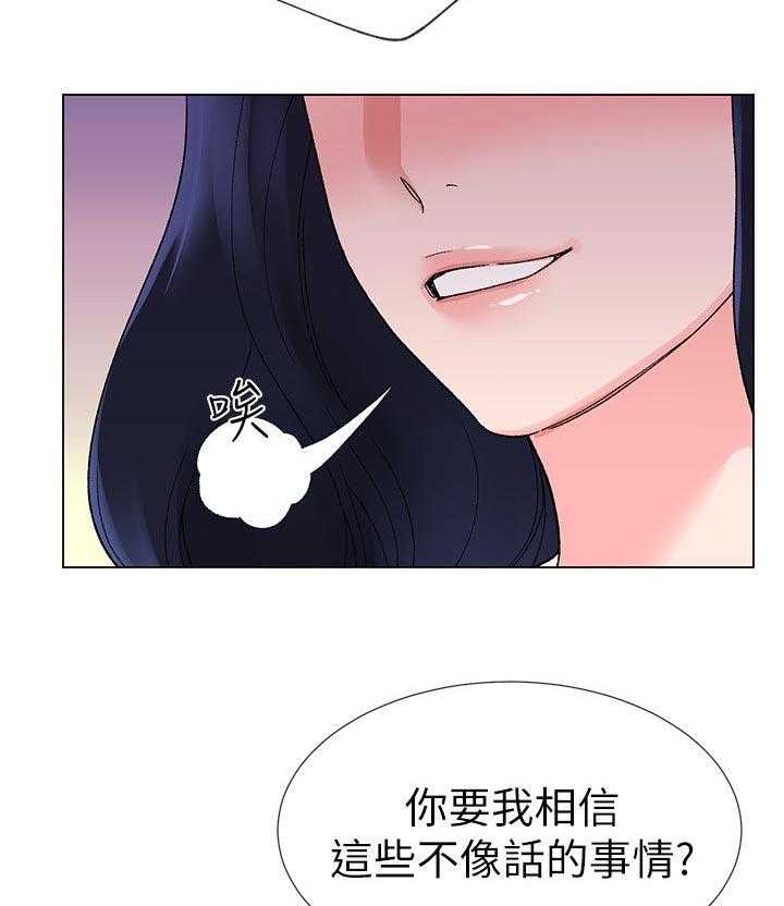 《取代》第43话 43_加倍奉还 第2页