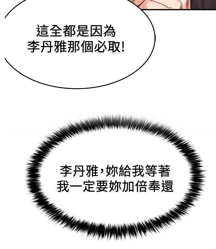 《取代》第43话 43_加倍奉还 第33页