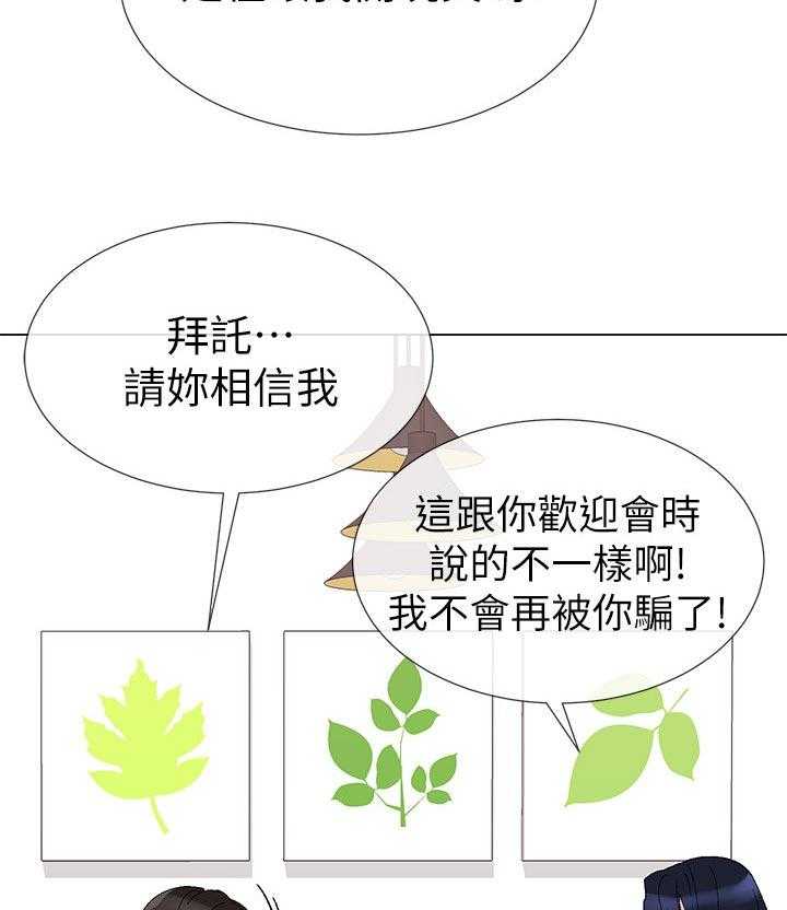 《取代》第43话 43_加倍奉还 第4页