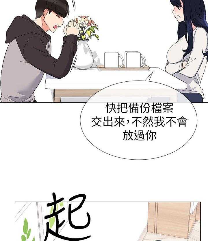 《取代》第43话 43_加倍奉还 第5页
