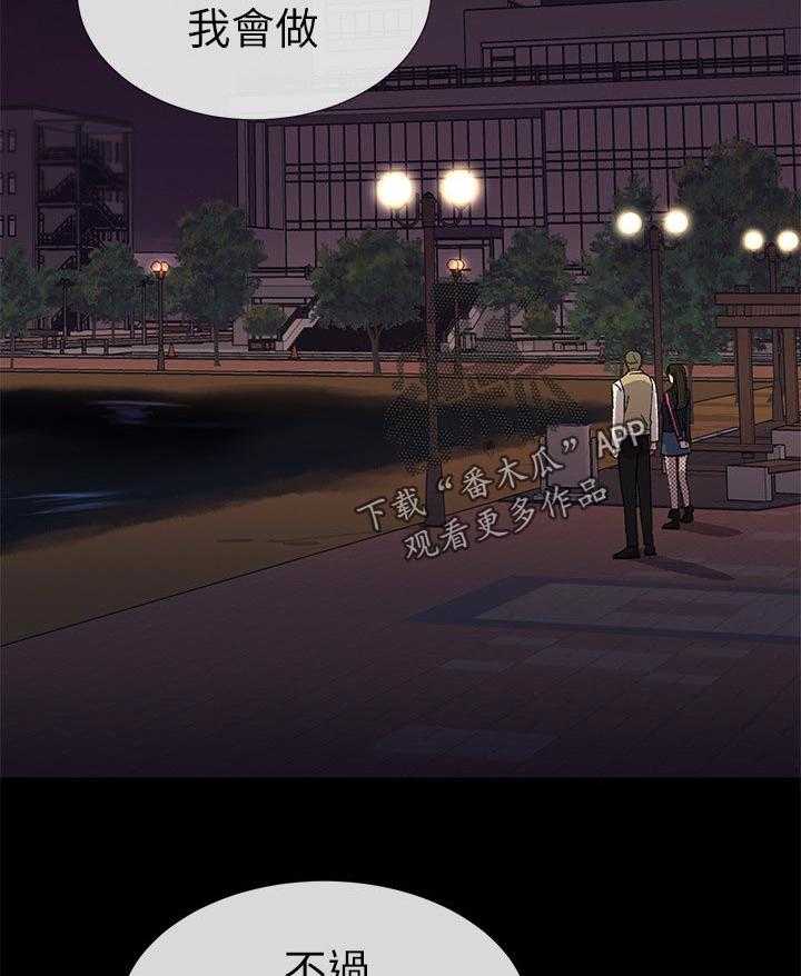 《取代》第42话 42_解释 第2页
