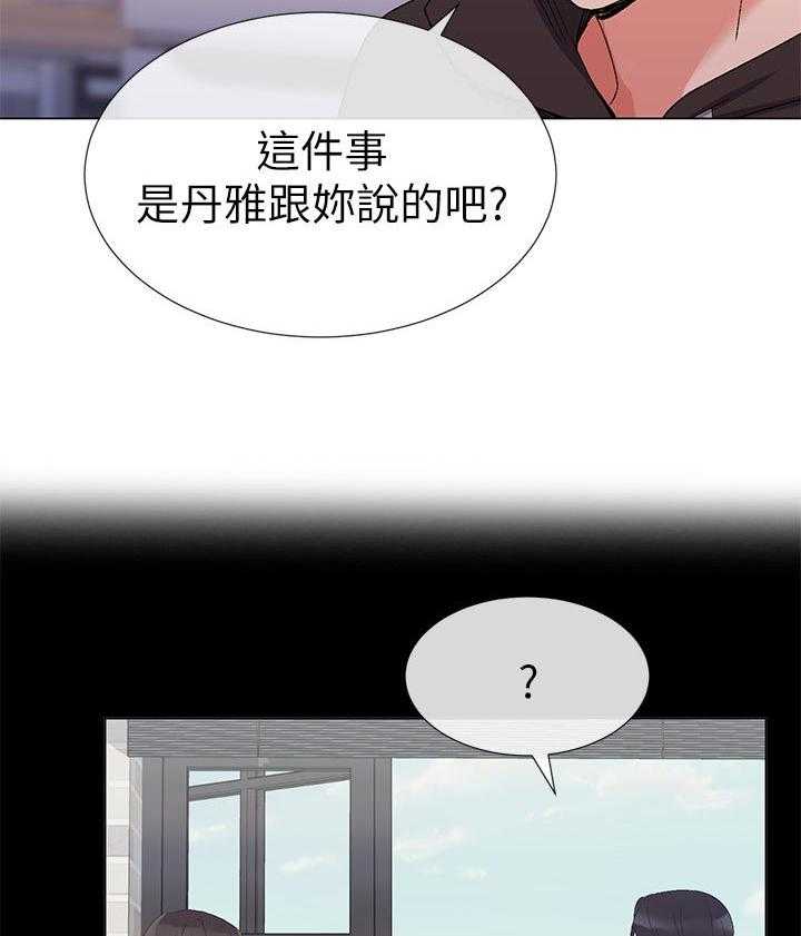 《取代》第42话 42_解释 第33页
