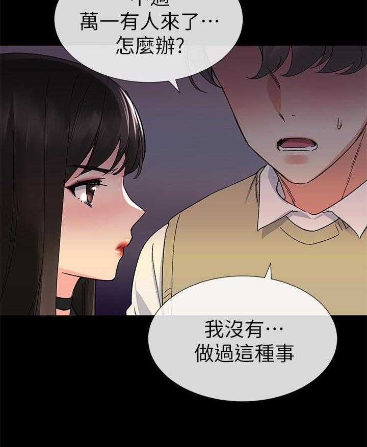 《取代》第42话 42_解释 第3页