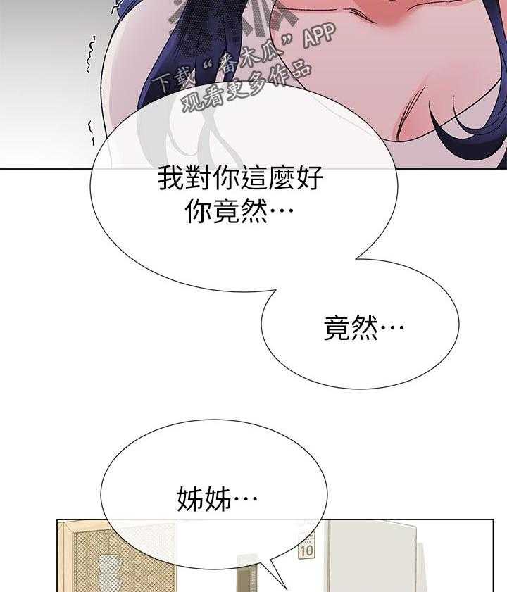 《取代》第42话 42_解释 第41页