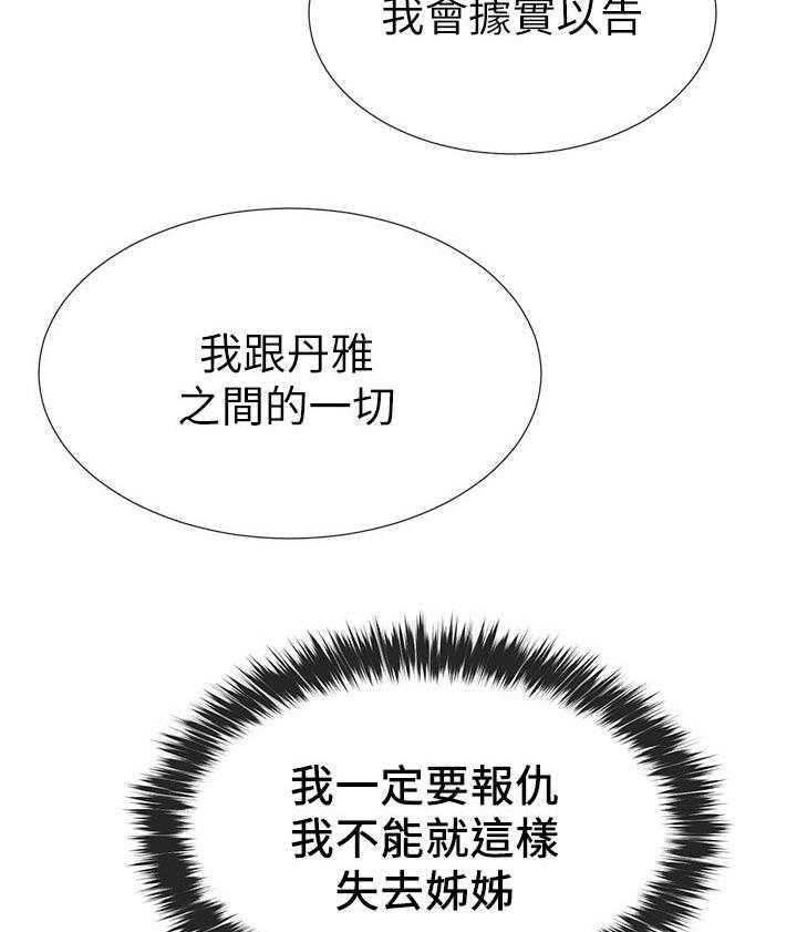 《取代》第42话 42_解释 第52页