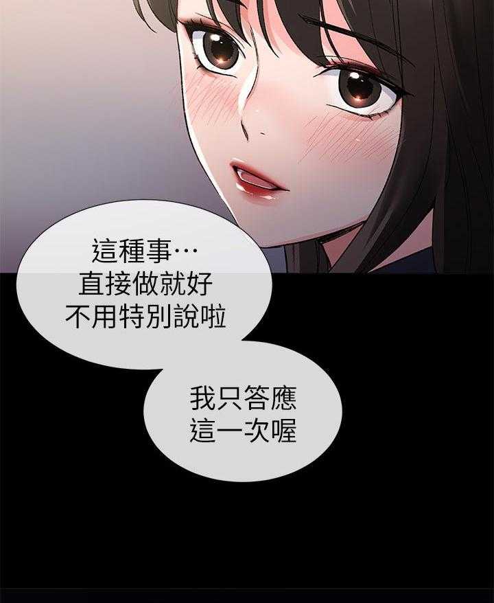 《取代》第42话 42_解释 第7页