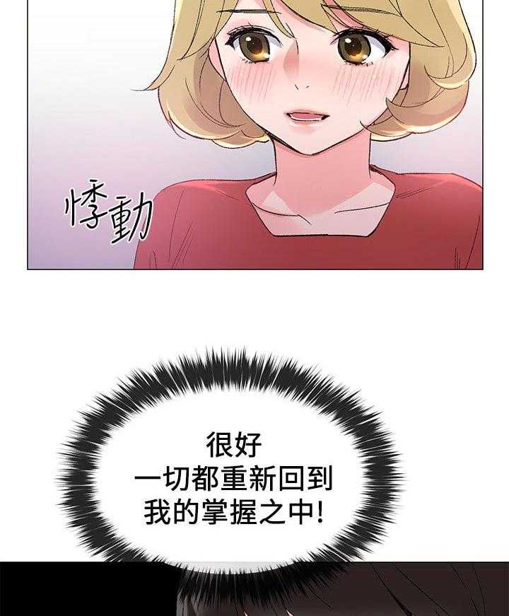 《取代》第41话 41_马上过来 第28页