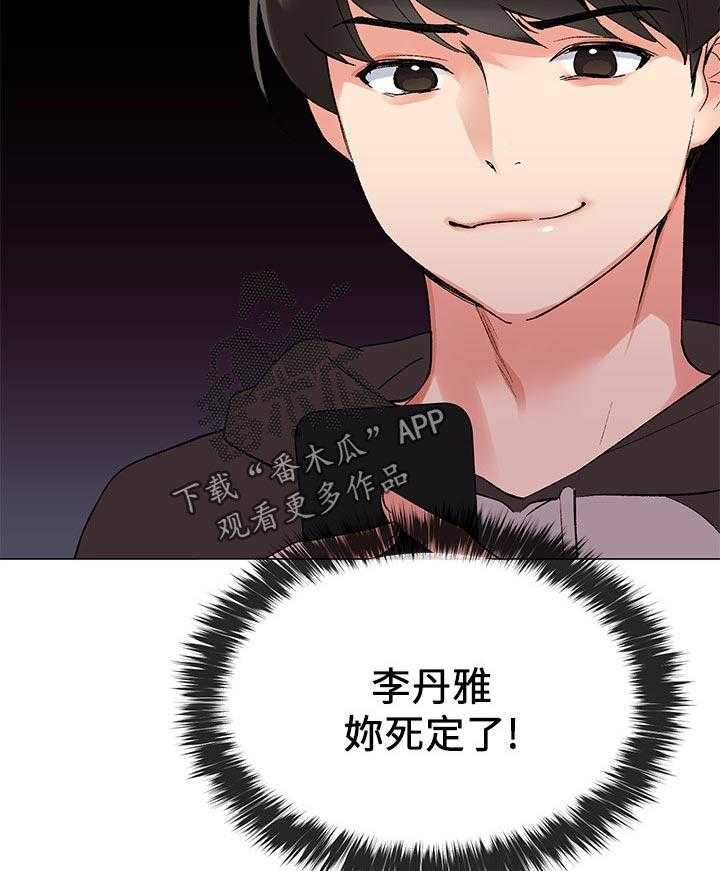 《取代》第41话 41_马上过来 第29页
