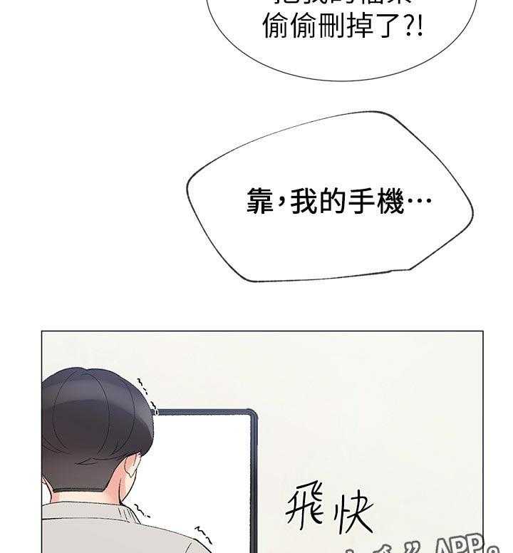 《取代》第41话 41_马上过来 第2页