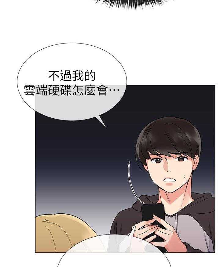 《取代》第41话 41_马上过来 第30页