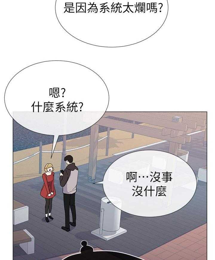《取代》第41话 41_马上过来 第31页