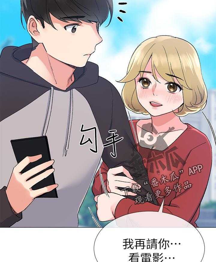 《取代》第41话 41_马上过来 第33页