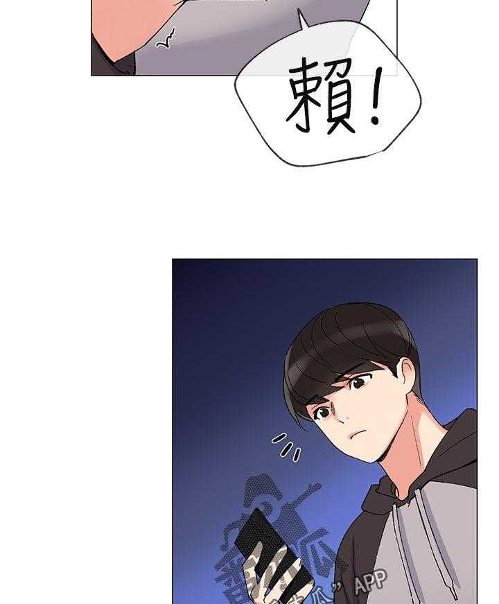 《取代》第41话 41_马上过来 第37页