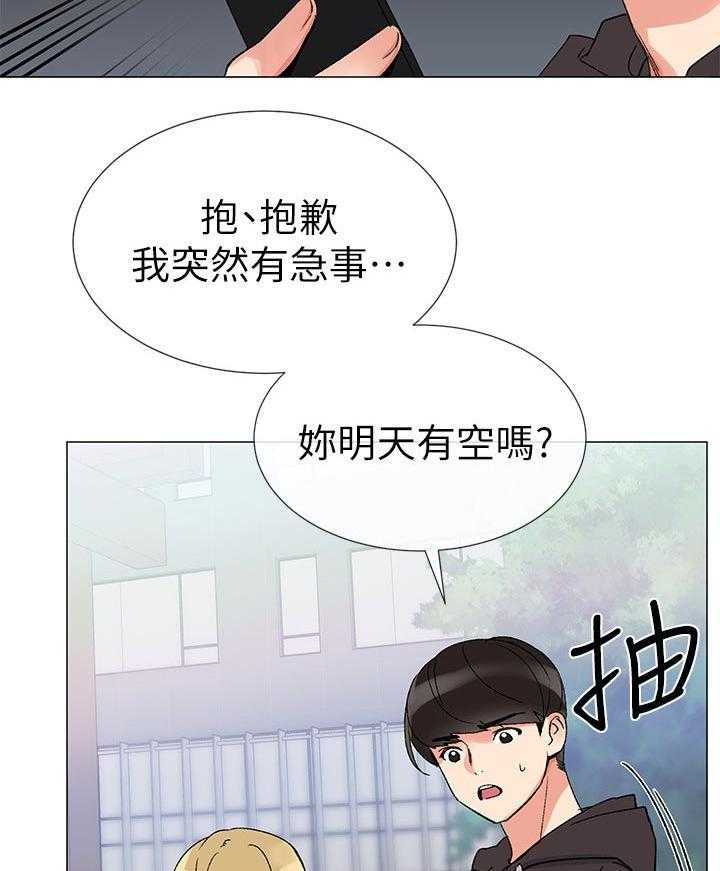 《取代》第41话 41_马上过来 第39页