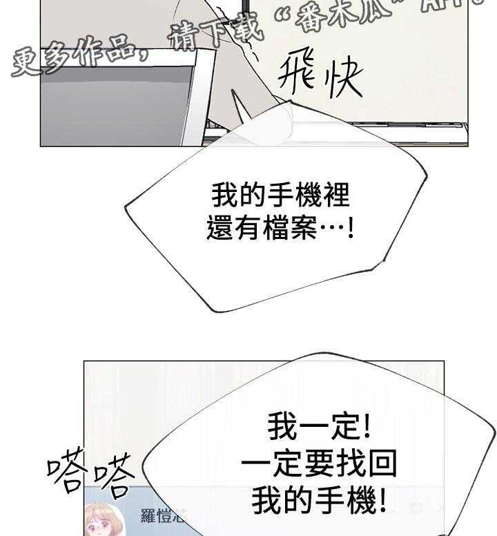 《取代》第41话 41_马上过来 第3页