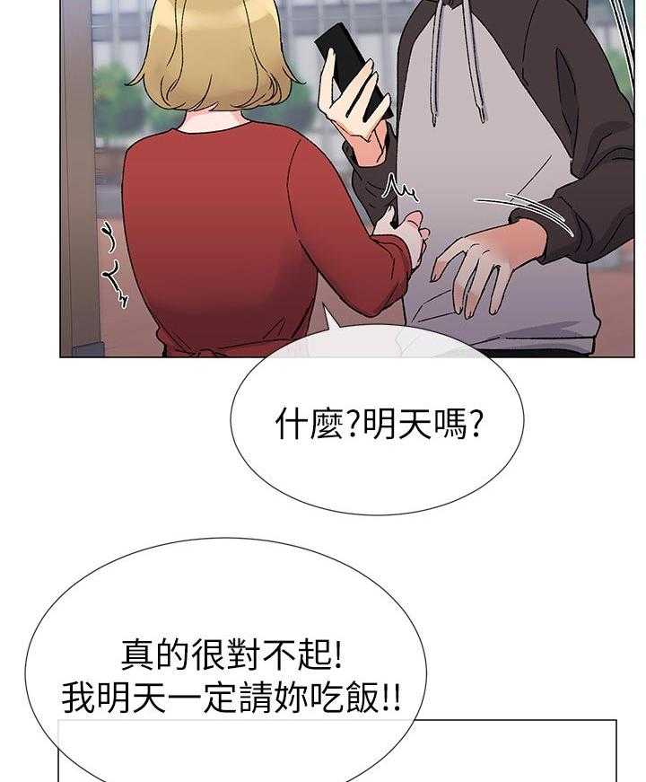 《取代》第41话 41_马上过来 第40页