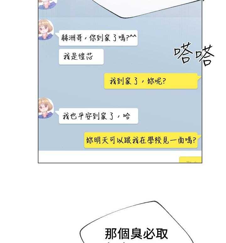 《取代》第41话 41_马上过来 第4页