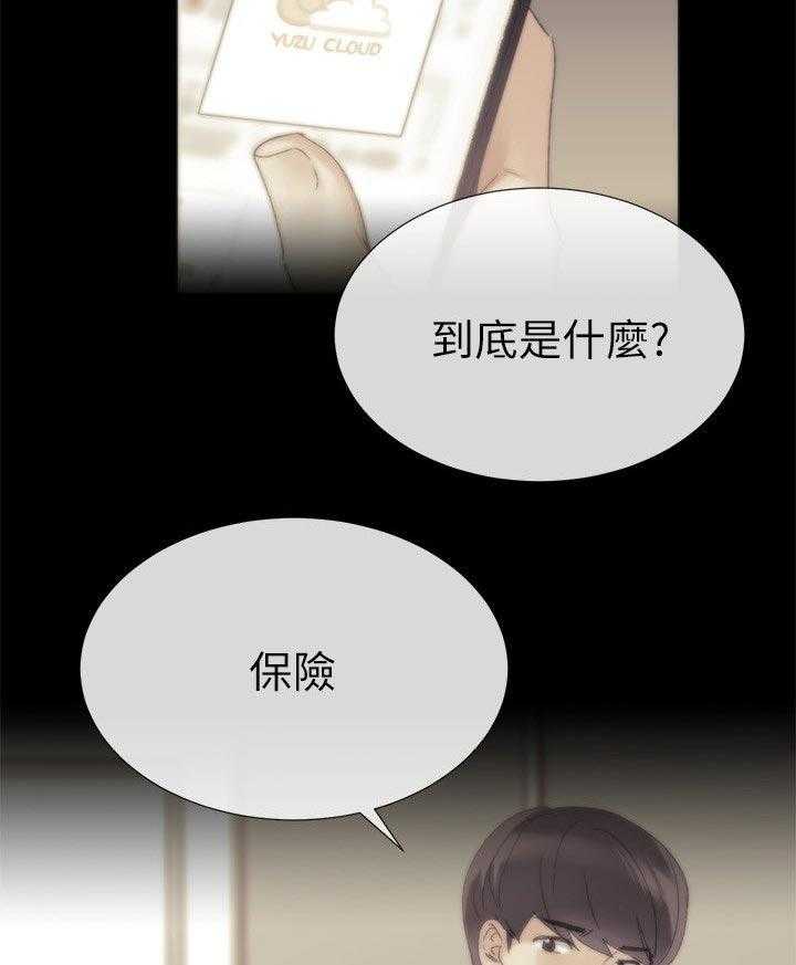 《取代》第40话 40_档案被删除 第13页