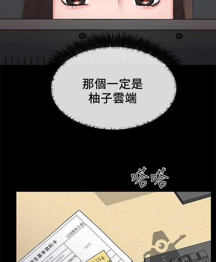 《取代》第40话 40_档案被删除 第15页