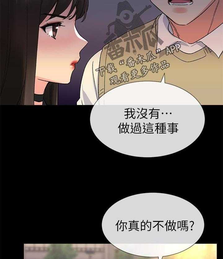 《取代》第40话 40_档案被删除 第33页