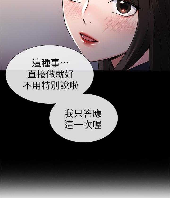 《取代》第40话 40_档案被删除 第37页