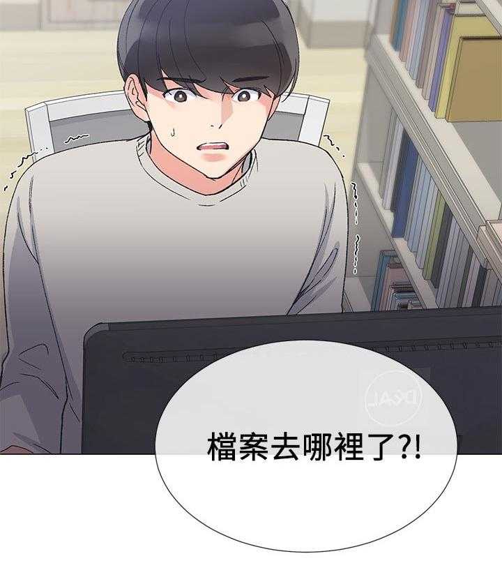 《取代》第40话 40_档案被删除 第42页