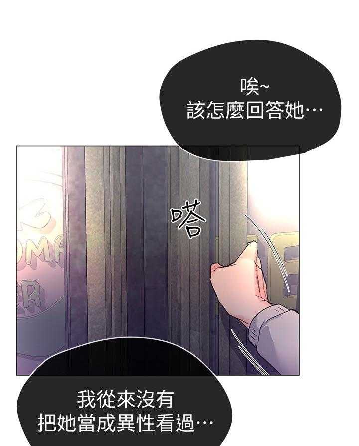 《取代》第38话 38_解锁 第19页