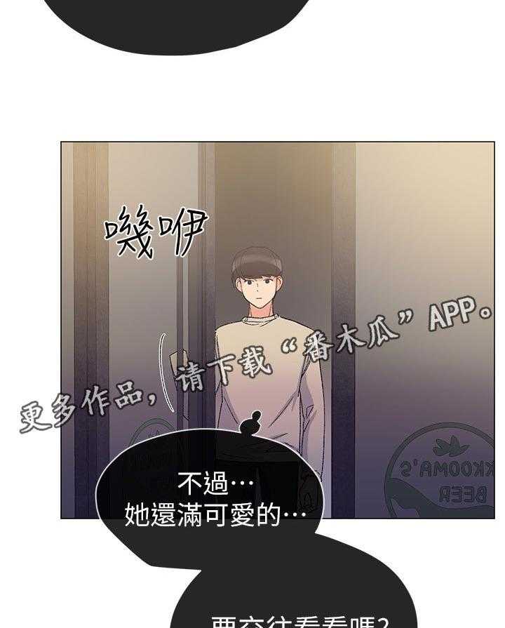 《取代》第38话 38_解锁 第20页