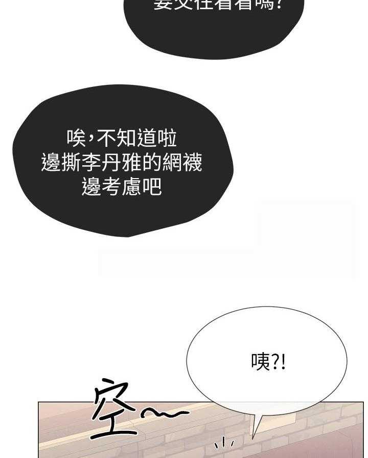 《取代》第38话 38_解锁 第21页