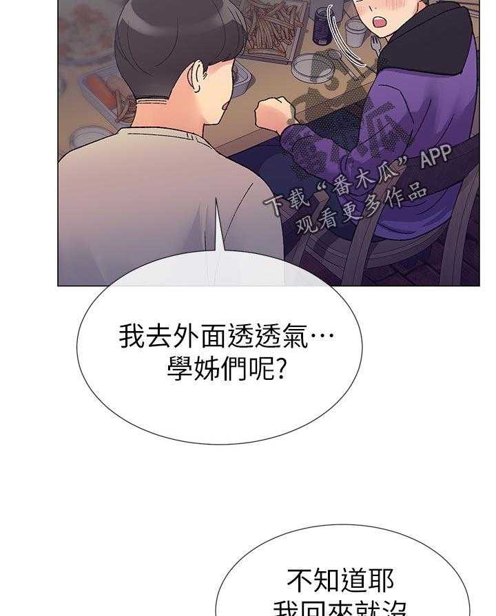 《取代》第38话 38_解锁 第23页