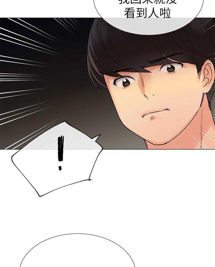 《取代》第38话 38_解锁 第24页
