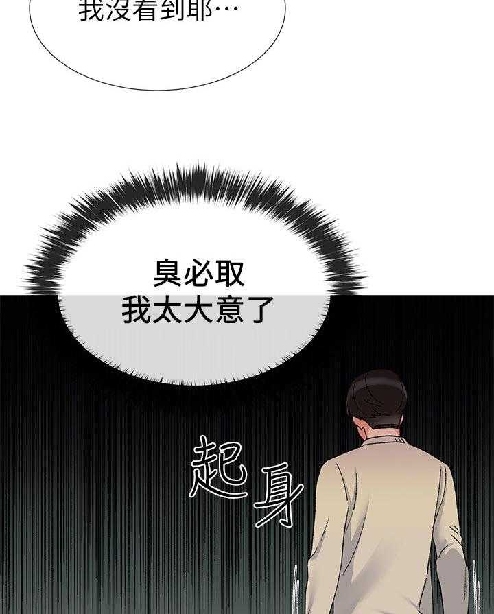 《取代》第38话 38_解锁 第27页