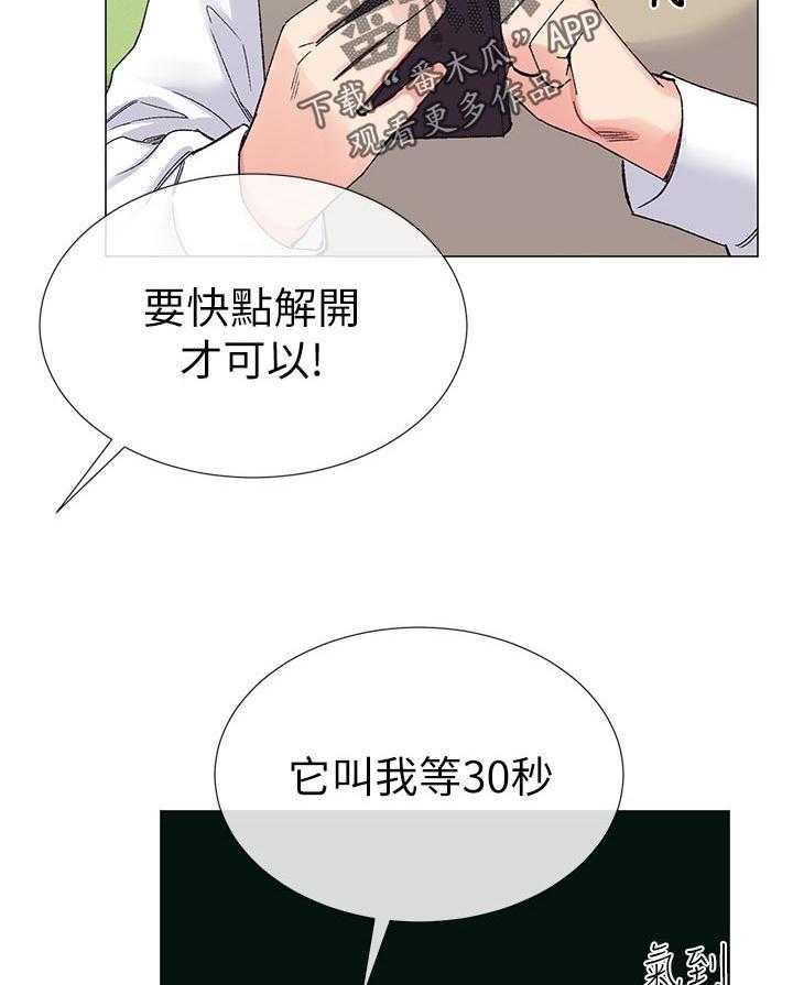《取代》第38话 38_解锁 第34页