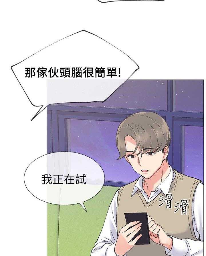 《取代》第38话 38_解锁 第36页