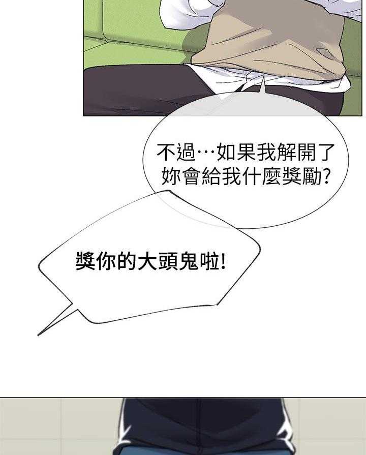 《取代》第38话 38_解锁 第37页